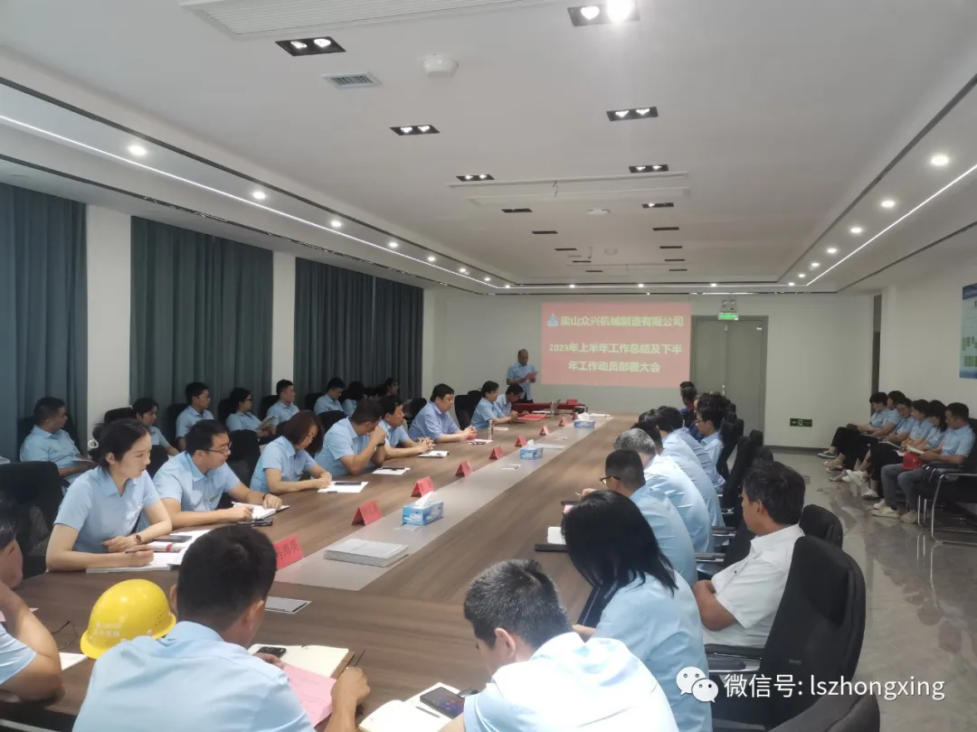 Zonxin's Summary of Work for the First Half of 2023 and Deployment Meeting for the Second Half of 2023 Concludes Successfully